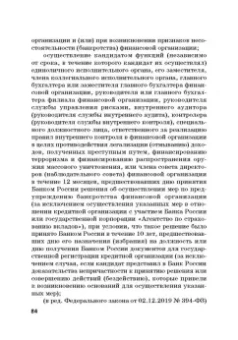 Виктор Шестак: Ответственность за преступления в сфере экономической деятельности. Хрестоматия. Том 1