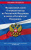 Федеральный Закон О порядке выезда из Российской Федерации и въезда в Российскую Федерацию. 2023 Федеральный Закон О порядке выезда из Российской Федерации и въезда в Российскую Федерацию. 2023
