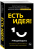 Ветас Разносторонний: Есть идея! Как развить в себе способность мыслить гибко и оригинально