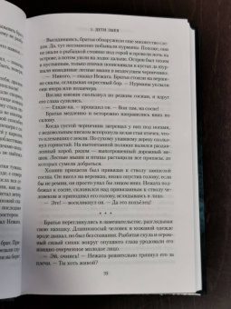 Анна Гурова: Дети Змея. Книга 1. Колдун со Змеева моря