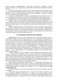 Леонид Ульев: Введение в пинч-анализ. Учебное пособие для вузов