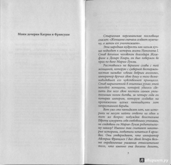 Ги Бретон: История любви в истории Франции в 10-ти томах. Книга 8. Наполеон и Мария-Луиза