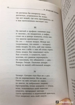 Иосиф Бродский: Урания. Стихотворения