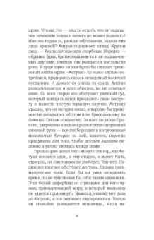 Жюль Сюпервьель: Похититель детей