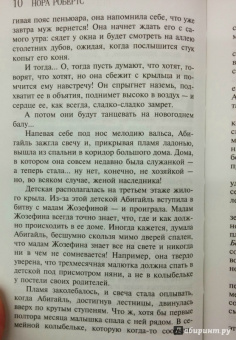 Нора Робертс: Незабудки для тебя