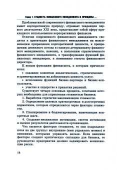 Тогузова, Тускаева: Финансовый и налоговый менеджмент. Учебник