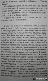 Татьяна Полякова: И буду век ему верна?