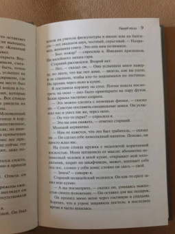Маргарет Этвуд: Ущерб тела