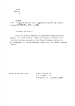Платон: Творения Платона. Том XIII (репринт)