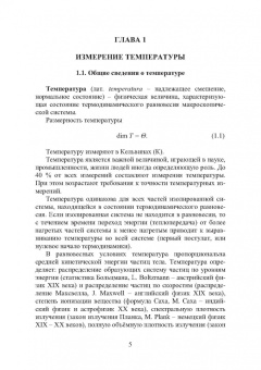 Латышенко, Фрунзе: Измерение температуры пирометрами. Учебное пособие
