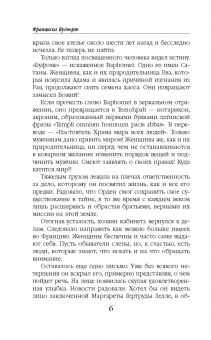 Франциска Вудворт: Страсть к вещам небезопасна