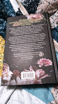 К. Такер: Судьба гнева и пламени