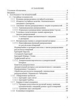 Прошин, Сидоров: Анализ результатов измерений в экспериментальной физике. Учебное пособие