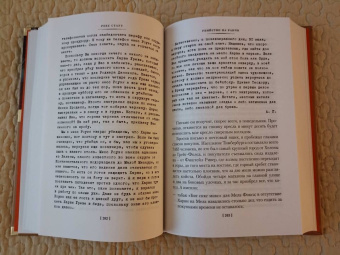 Рекс Стаут: Пожалуйста, избавьте от греха