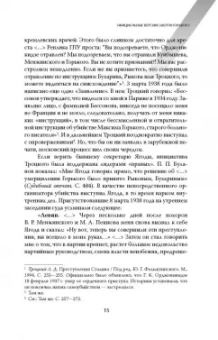 Тайна смерти Максима Горького. Документы, факты, версии