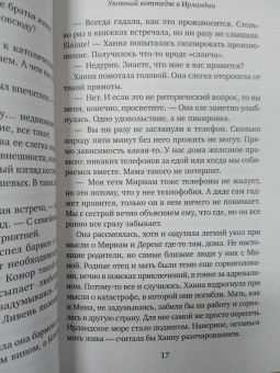 Джули Кэплин: Уютный коттедж в Ирландии