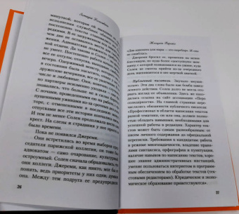 Летиция Коломбани: Женщины Парижа