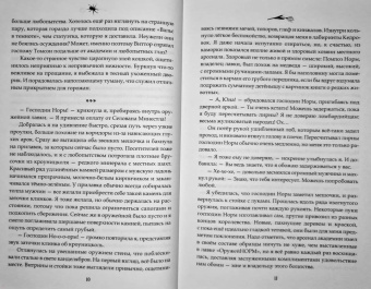Нина Малкина: Орден Крона. Банда Изгоев
