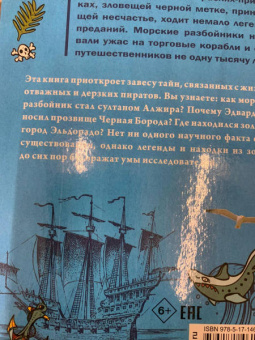 Владимир Малов: Тайны пиратов