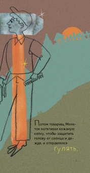 Ольга Кромер: Товарищи инструменты. Сказка в трёх частях