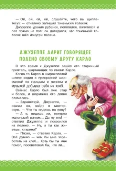 Алексей Толстой: Золотой ключик, или Приключения Буратино