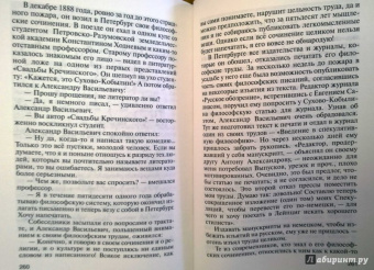 Владислав Отрошенко: Сухово-Кобылин. Роман расследование о судьбе и уголовном деле русского драматурга