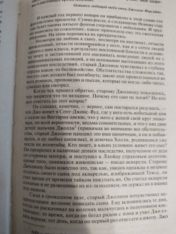 Джон Голсуорси: Сага о Форсайтах