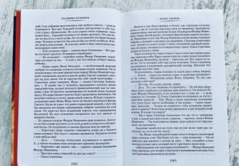 Владимир Дудинцев: Белые одежды. Не хлебом единым
