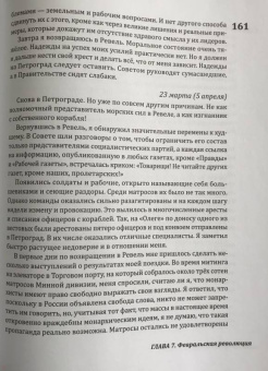 Дмитрий Федотов-Уайт: Пережитое. Война и революция в России