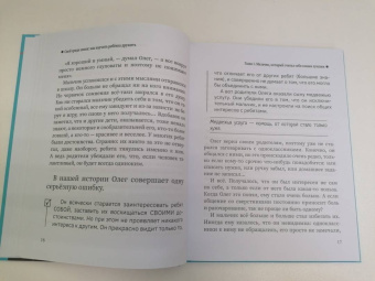 Елизавета Филоненко: Свой среди своих. Как научить ребенка дружить