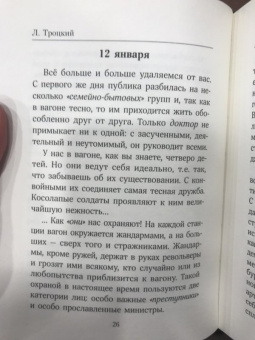 Лев Троцкий: Туда и обратно