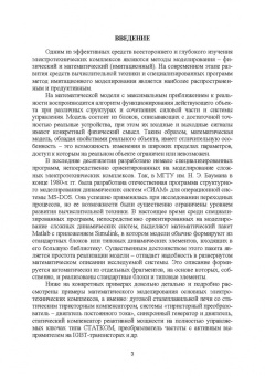 Корнилов, Николаев, Храмшин: Моделирование электротехнических комплексов промышленных предприятий. Учебное пособие для вузов