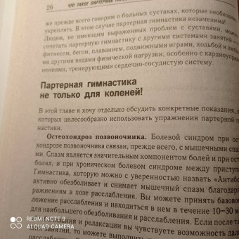 Игорь Борщенко: Секреты коленей, которые не болят