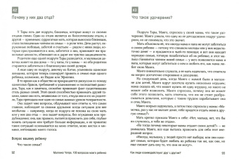 Маллика Чопра: 100 вопросов моего ребенка. Книга-вдохновение для детей и родителей