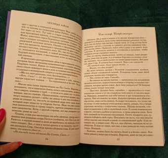 Люсинда Райли: Семь сестер. Сестра жемчуга