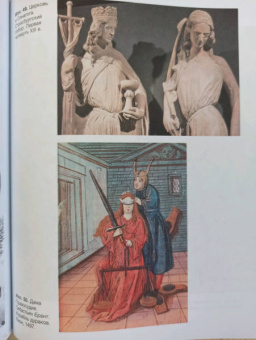 Ольга Тогоева: Истинная правда. Языки средневекового правосудия