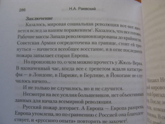 Николай Раевский: Дневник галлиполийца