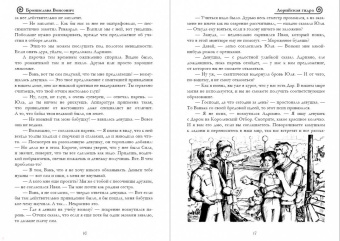 Бронислава Вонсович: Лорийская гидра