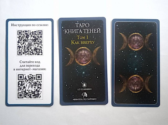 Барбара Мур: Таро Как Вверху. Книга теней. Том 1