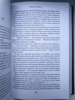 Роберт Маккаммон: Мистер Морг