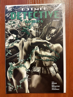 Пол Дини: Бэтмен. Detective Comics. Жатва