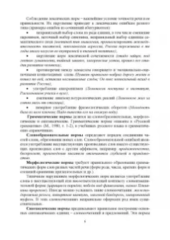 Основы речевой культуры дефектолога. Методическое пособие