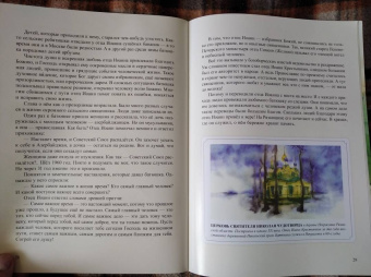 Вячеслав Бондаренко: Пасхальный батюшка. Детям об отце Иоанне (Крестьянкине)