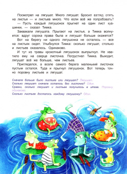 Ирина Муковникова: Большой маленький мышонок