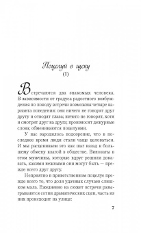 Даниэль Глаттауэр: У всех свои муравьи