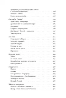 Бен Хеллман: Сын Толстого
