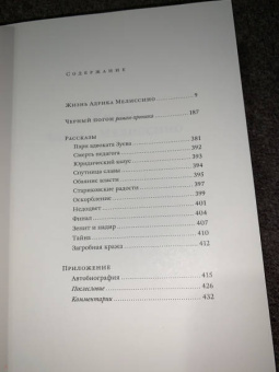 Георгий Шенгели: Черный погон