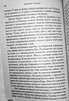 Эмили Стоун: Всегда в декабре
