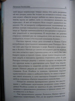Наталья Колесова: На хвосте удачи