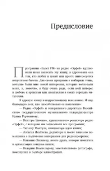 Илзе Лиепа: Мой балет